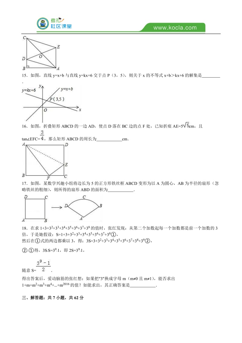 山东省东营市2016年中考数学试题及答案解析_第3页