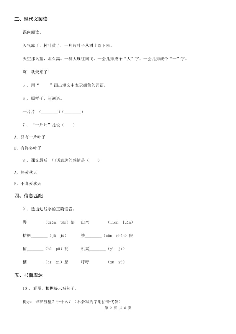 2019-2020学年部编版一年级上册期末考试语文试卷D卷_第2页