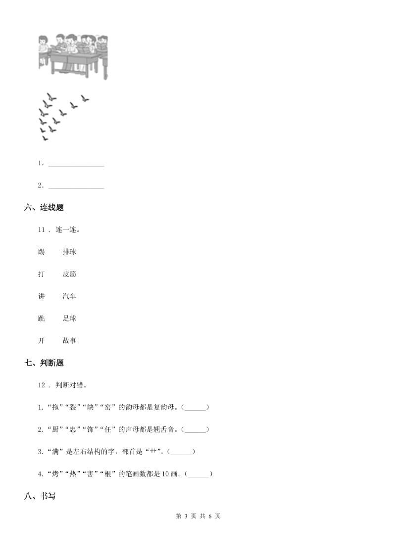 2019-2020学年部编版一年级上册期末考试语文试卷D卷_第3页