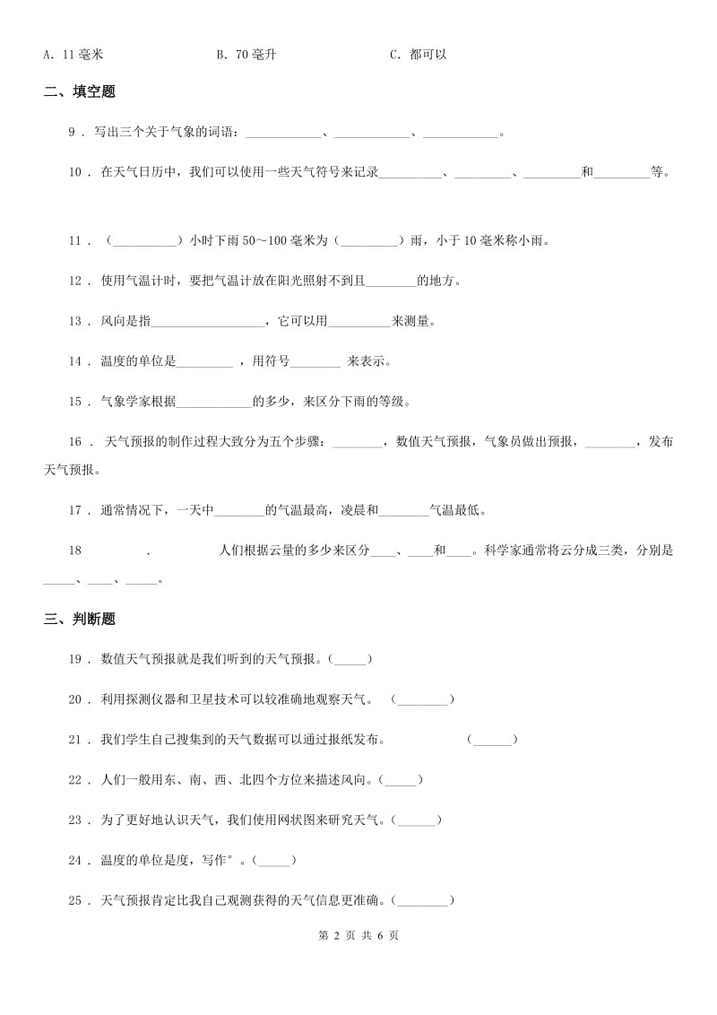 2020版教科版科学三年级上册第三单元测试卷C卷_第2页