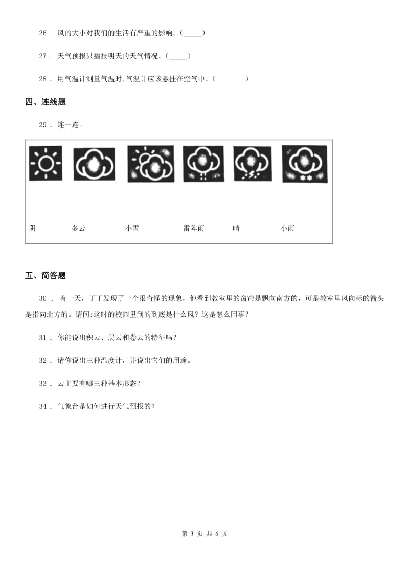 2020版教科版科学三年级上册第三单元测试卷C卷_第3页