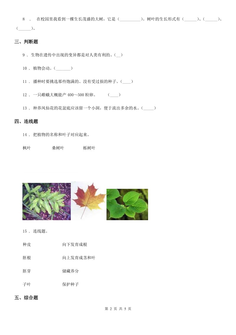 2019年苏教版三年级下册期中测试科学试卷D卷新版_第2页