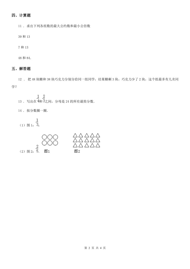 浙教版数学五年级下册1.5 公倍数练习卷（含解析）_第2页