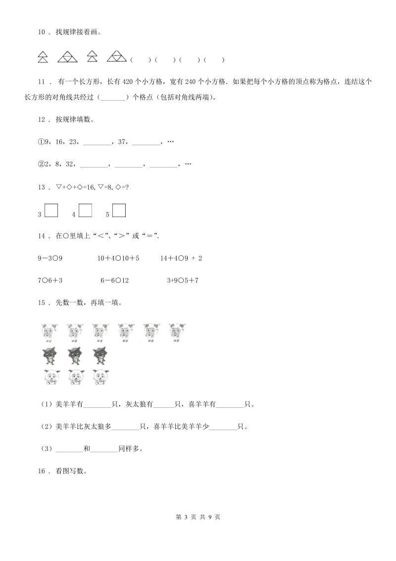 2019-2020年度苏教版一年级上册期末检测数学试卷A卷_第3页