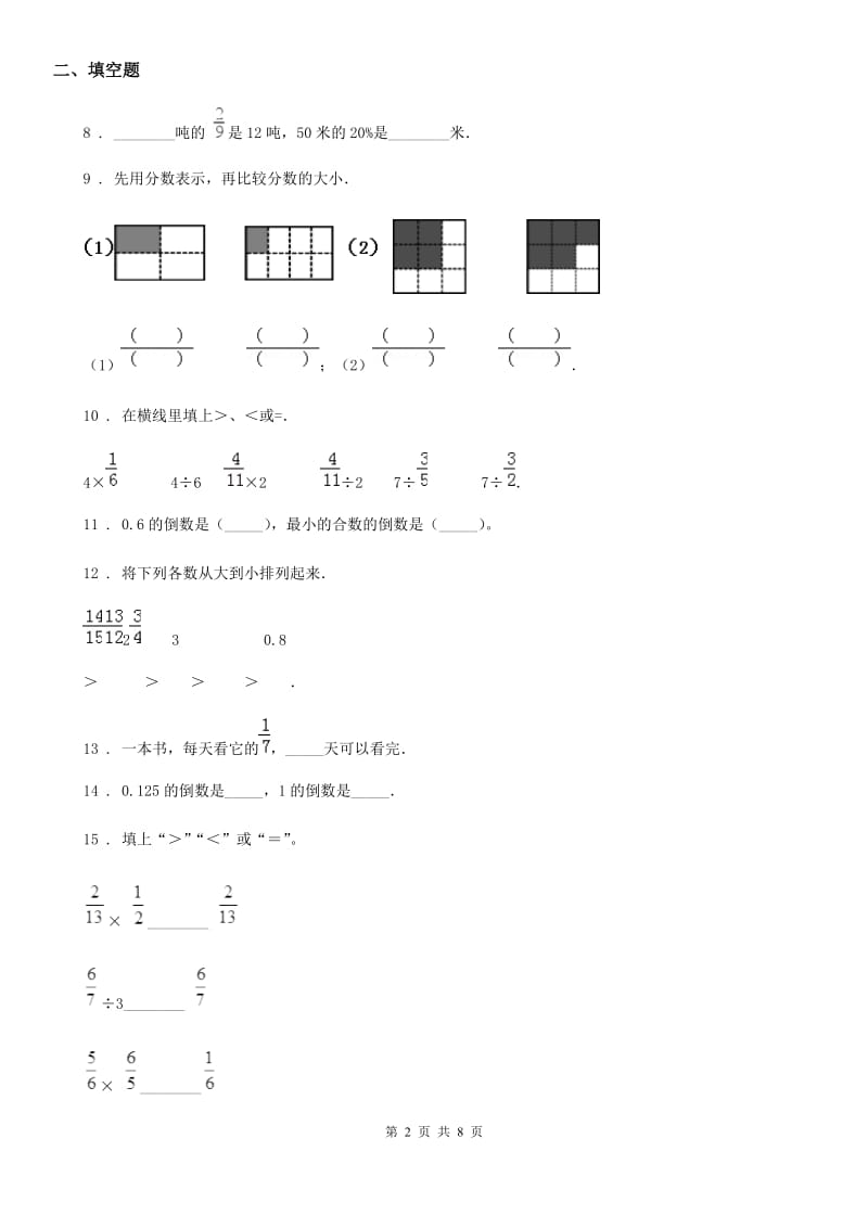 人教版六年级月考（10月）数学试卷_第2页