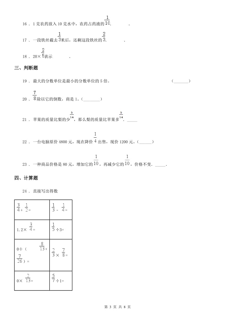 人教版六年级月考（10月）数学试卷_第3页