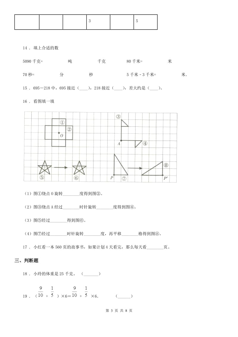 2020年（春秋版）苏教版三年级上册期末考试数学试卷4D卷_第3页