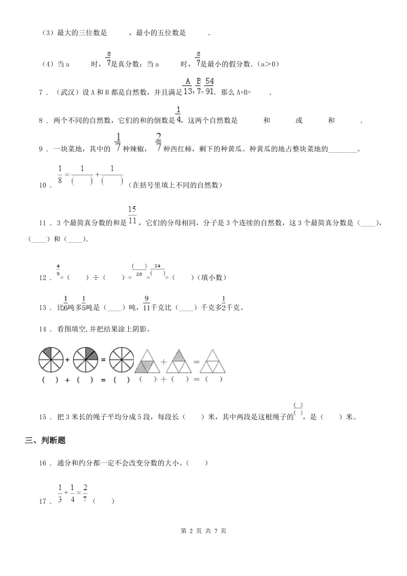 苏教版数学五年级下册第五单元《分数加法和减法》单元测试卷_第2页