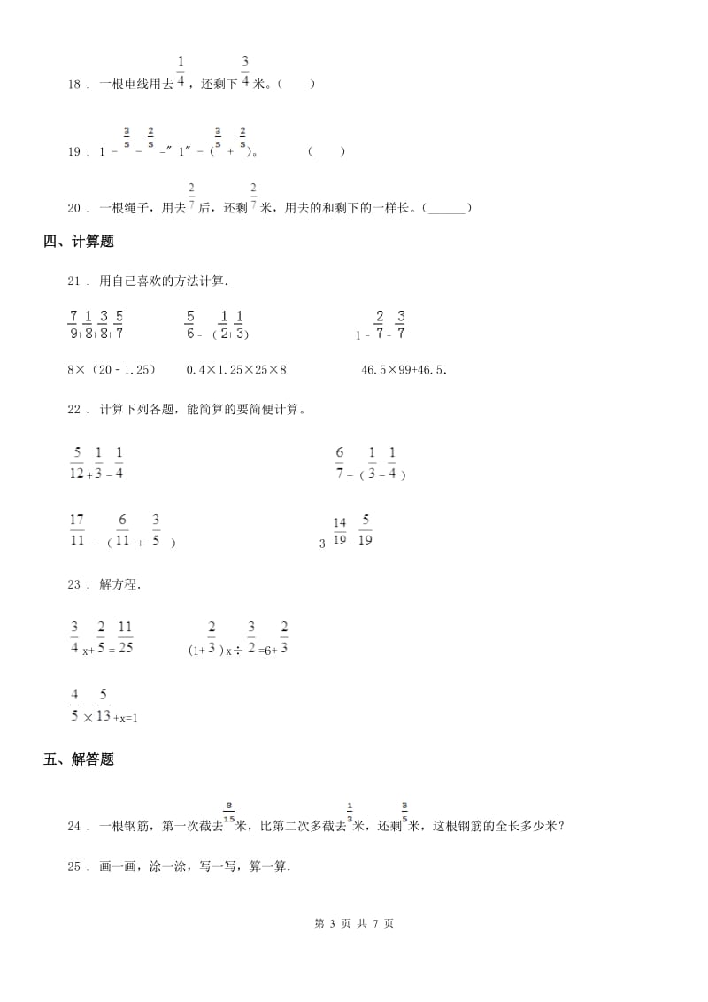 苏教版数学五年级下册第五单元《分数加法和减法》单元测试卷_第3页