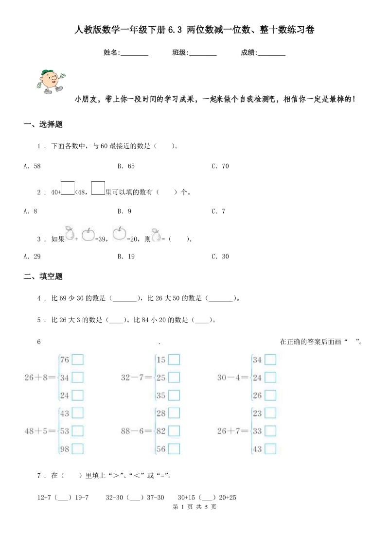 人教版数学一年级下册6.3 两位数减一位数、整十数练习卷_第1页