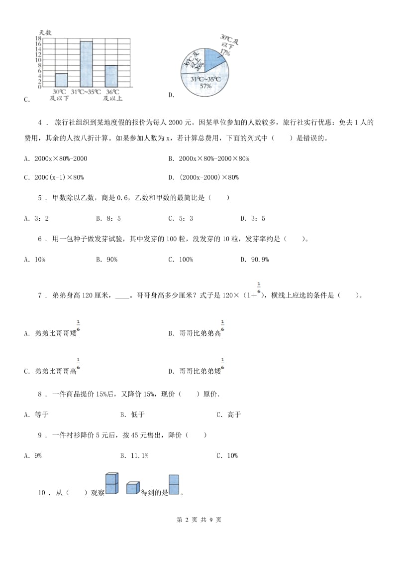 北师大版六年级上册期末考试数学试卷1_第2页