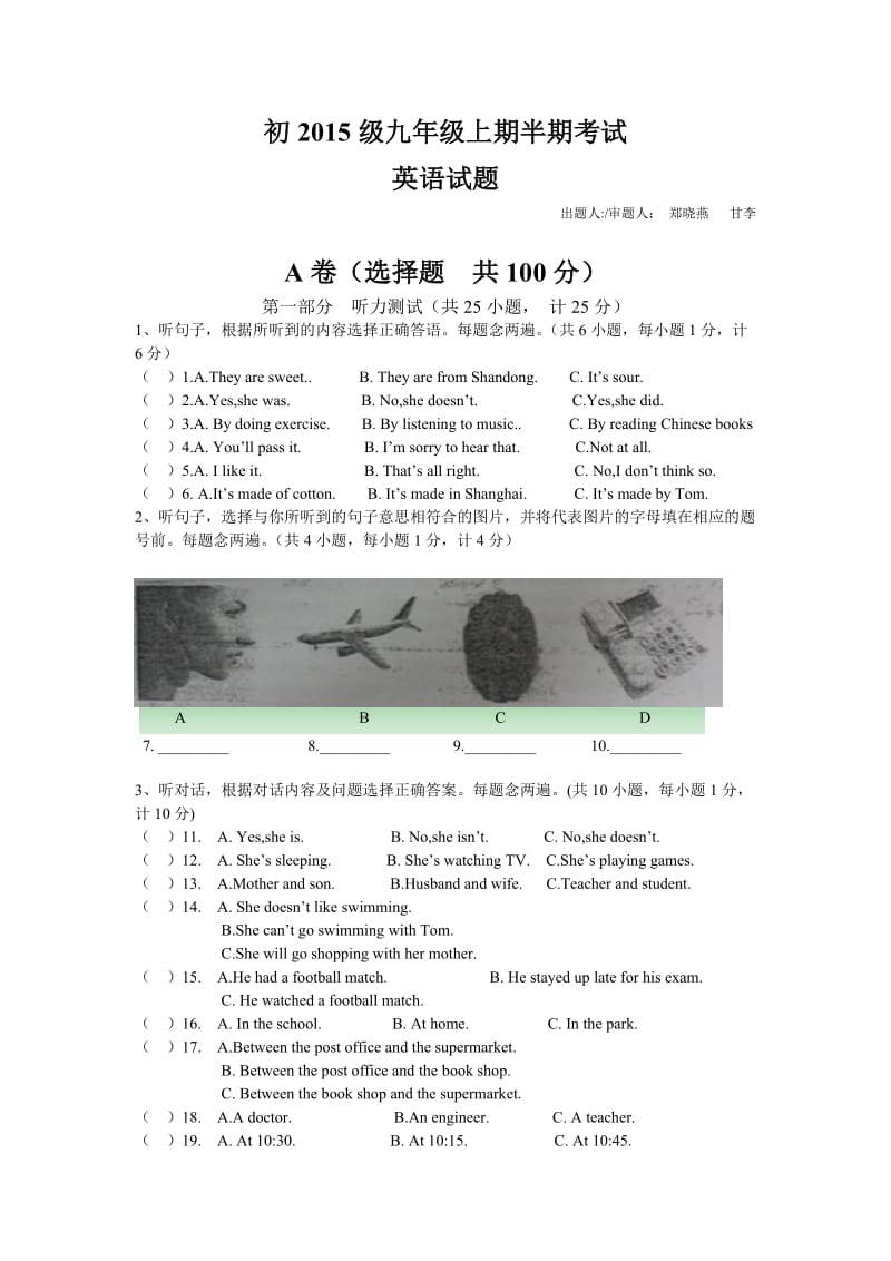 四川省成都2015届九年级上学期期中考试英语试题(无答案)_第1页