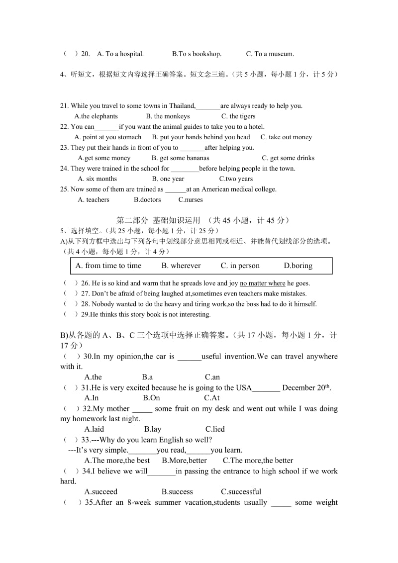 四川省成都2015届九年级上学期期中考试英语试题(无答案)_第2页