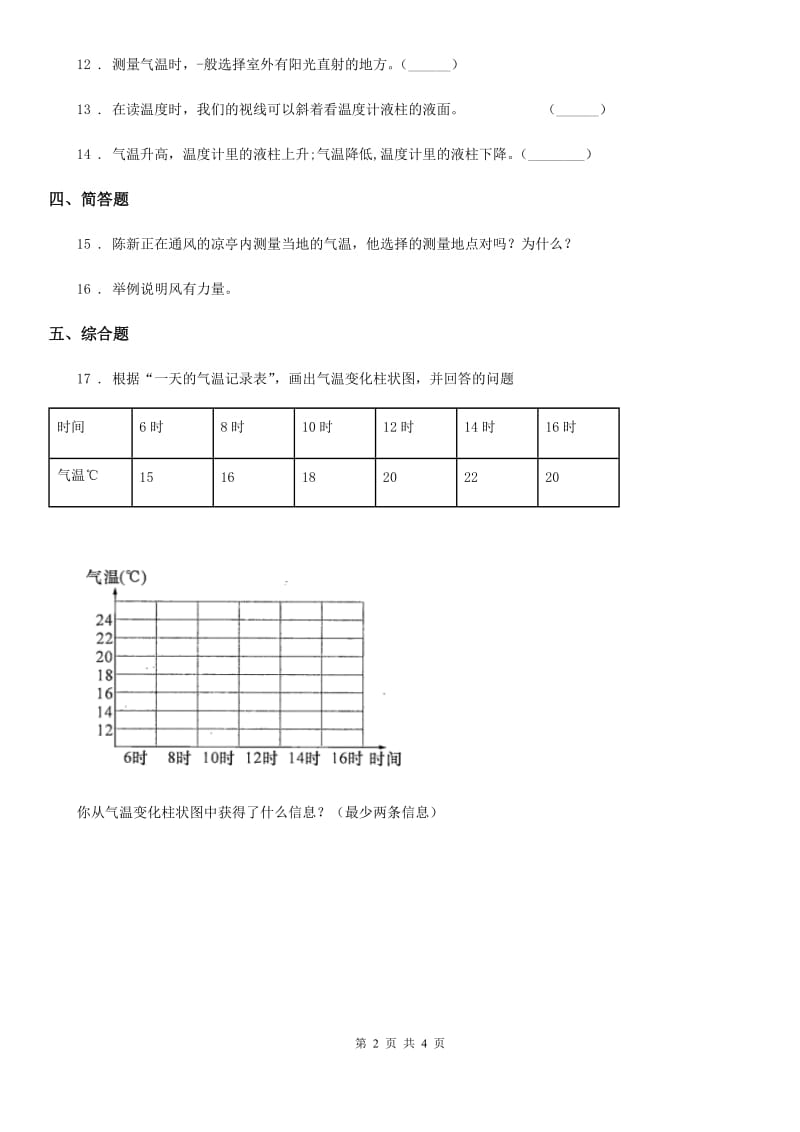 2020年教科版科学三年级上册3.3 测量气温练习卷(I)卷_第2页