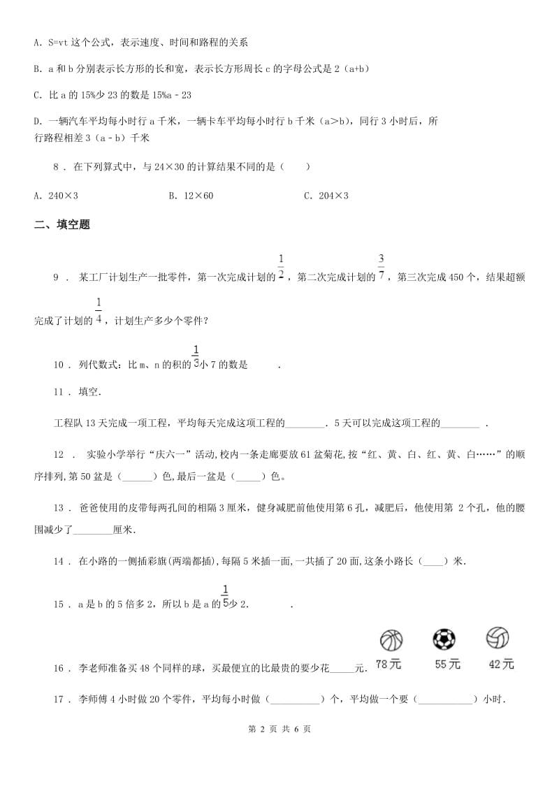北京版数学四年级下册第5单元《解决问题》单元测试卷（含解析）新版_第2页