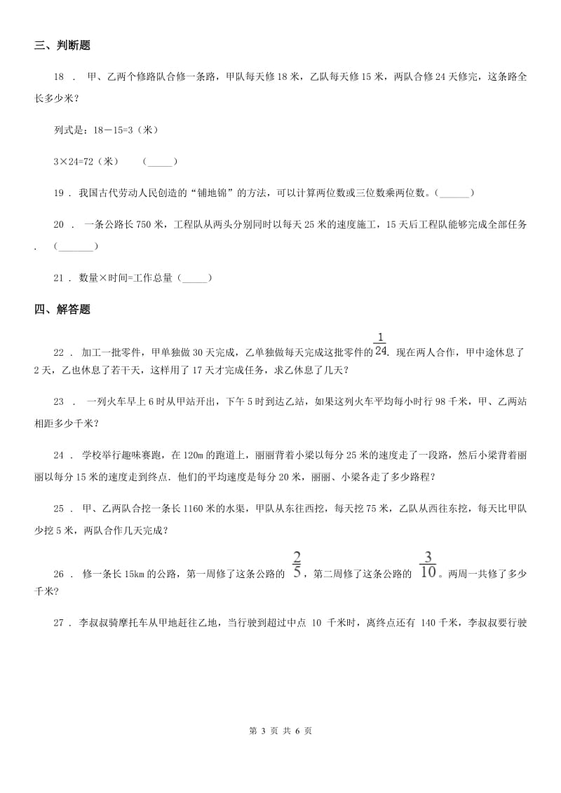 北京版数学四年级下册第5单元《解决问题》单元测试卷（含解析）新版_第3页
