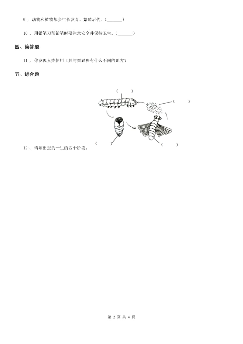 2019版粤教版科学一年级下册4.11 草地里有什么练习卷（含解析）D卷_第2页