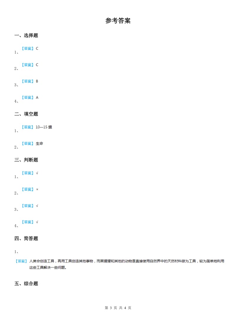 2019版粤教版科学一年级下册4.11 草地里有什么练习卷（含解析）D卷_第3页