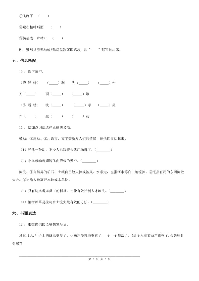 2019-2020年度人教部编版二年级下册期中模拟测试语文试卷（四）D卷_第3页