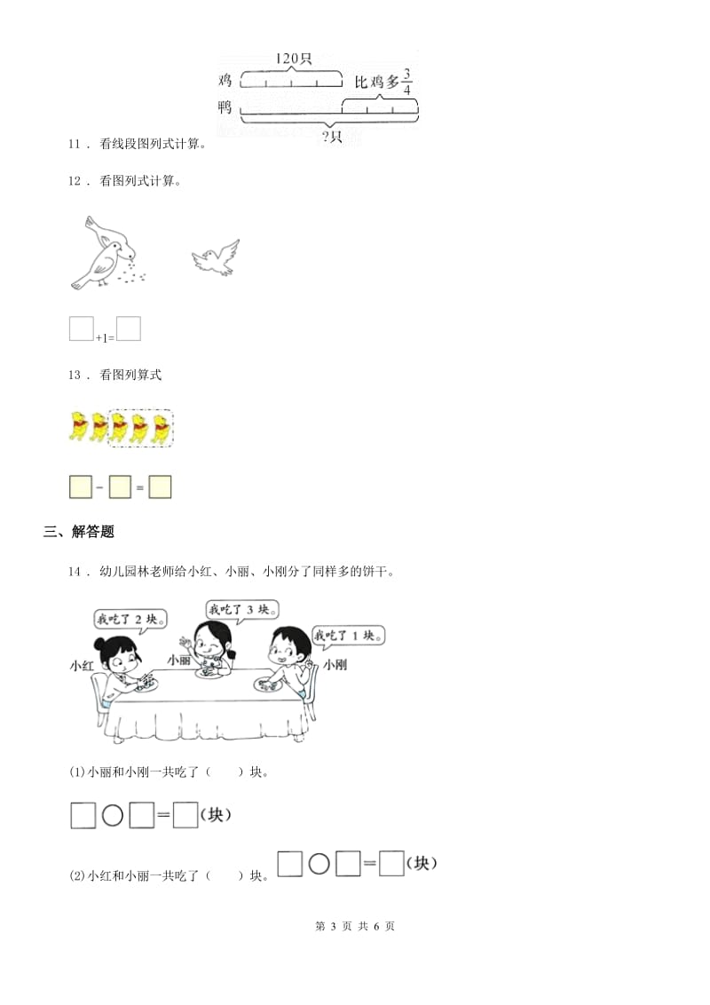 2020版人教版数学一年级上册第三单元《1~5的认识和加减法》单元测试卷A卷新版_第3页