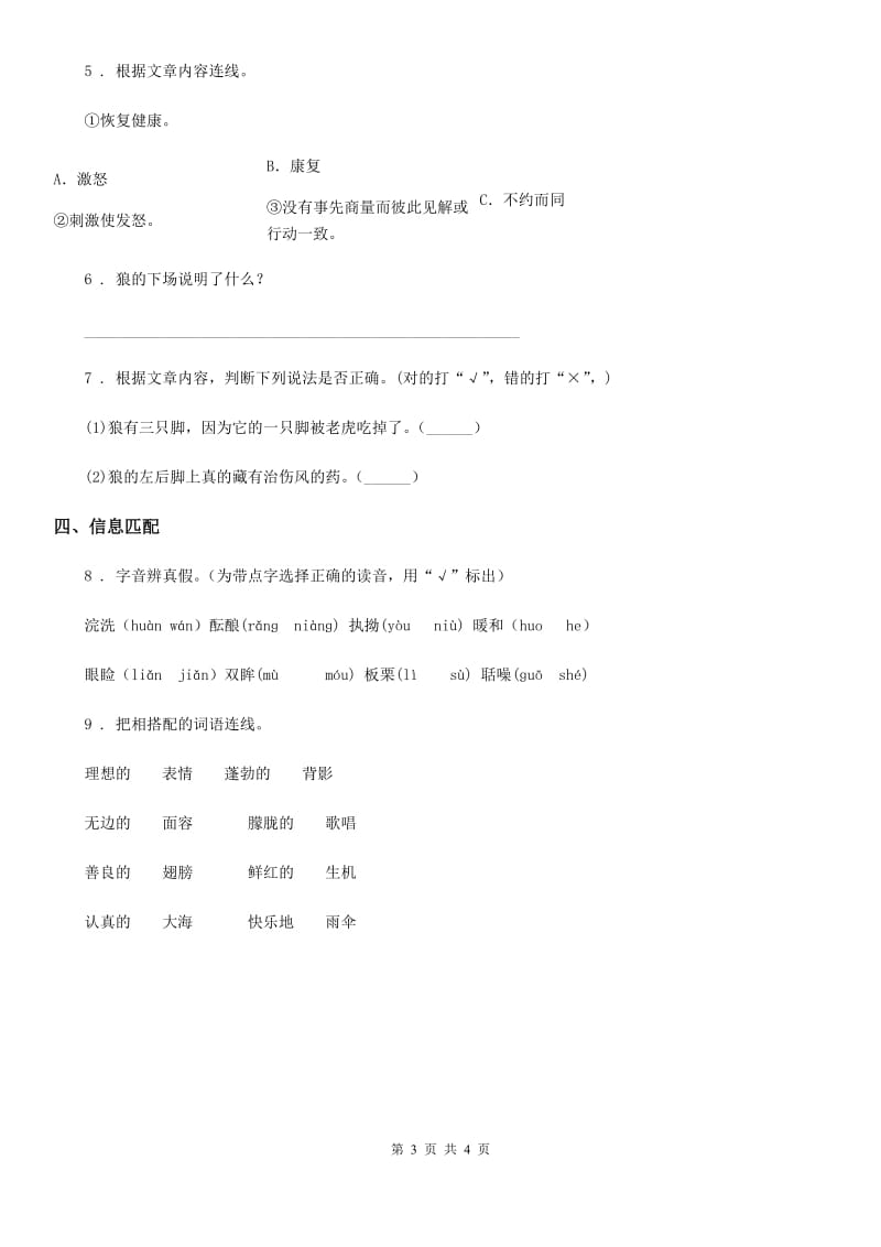 2019-2020年度部编版语文三年级下册28 枣核练习卷（I）卷新版_第3页