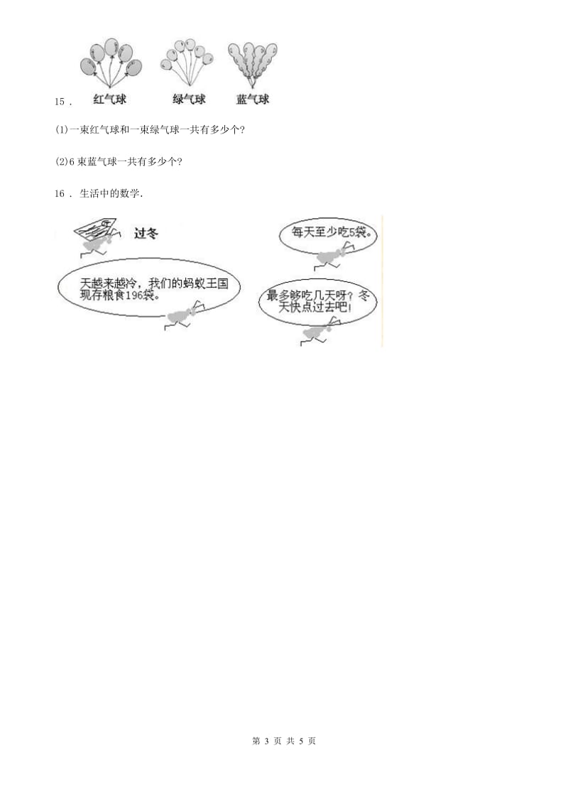 人教版数学三年级上册第六单元《多位数乘一位数》单元检测卷 （含解析）_第3页