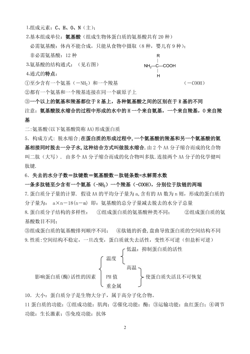 生物必修一第二章知识点总结_第2页