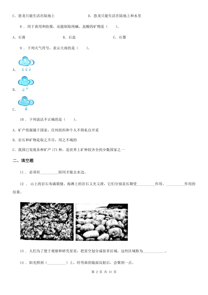 2020年（春秋版）教科版科学小升初备考专项训练：专题09《地球与宇宙科学》（一）D卷_第2页