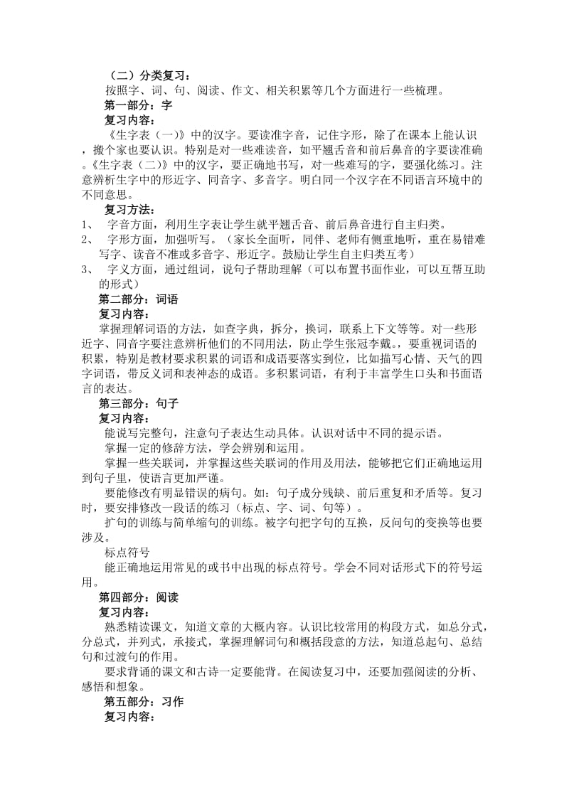 如何提高小学语文复习课的有效性_第2页