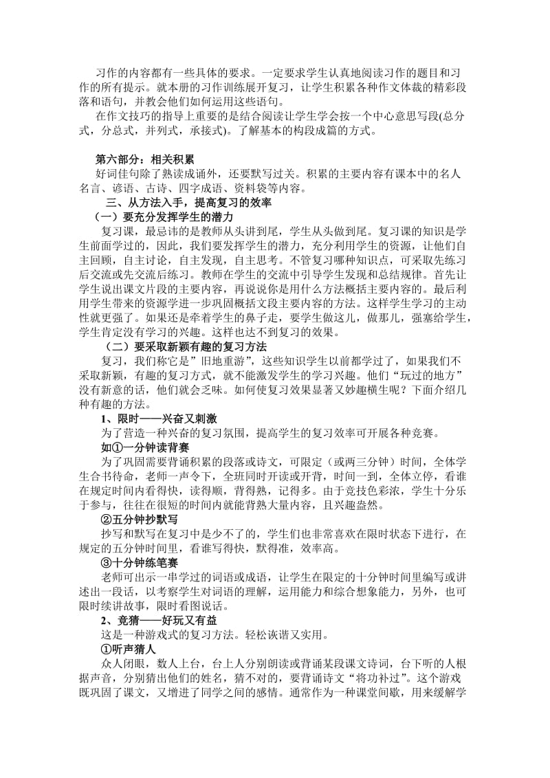 如何提高小学语文复习课的有效性_第3页