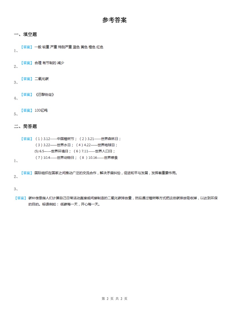 2019-2020学年鲁人版品德六年级下册3.3为了地球的明天第1课时练习卷_第2页