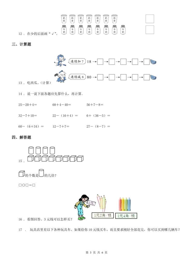 2019年人教版一年级下册期末考试数学试卷（II）卷_第3页