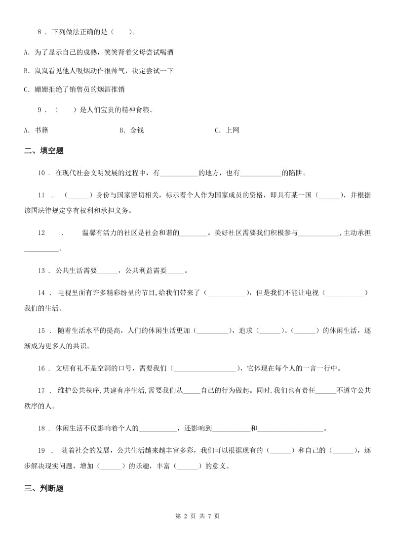 2019-2020学年苏教版品德六年级上册第一单元成长中的新问题单元测试卷B卷_第2页