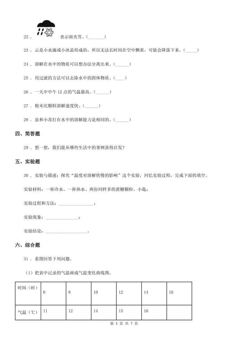 教科版（教学）科学四年级上册期中测试卷_第3页