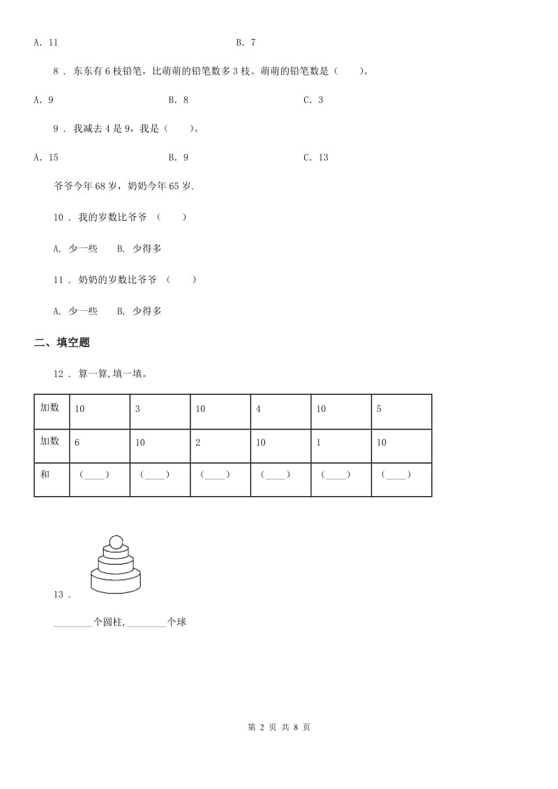 苏教版一年级上册期末模拟考试数学试卷_第2页