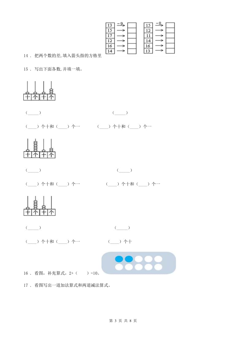 苏教版一年级上册期末模拟考试数学试卷_第3页