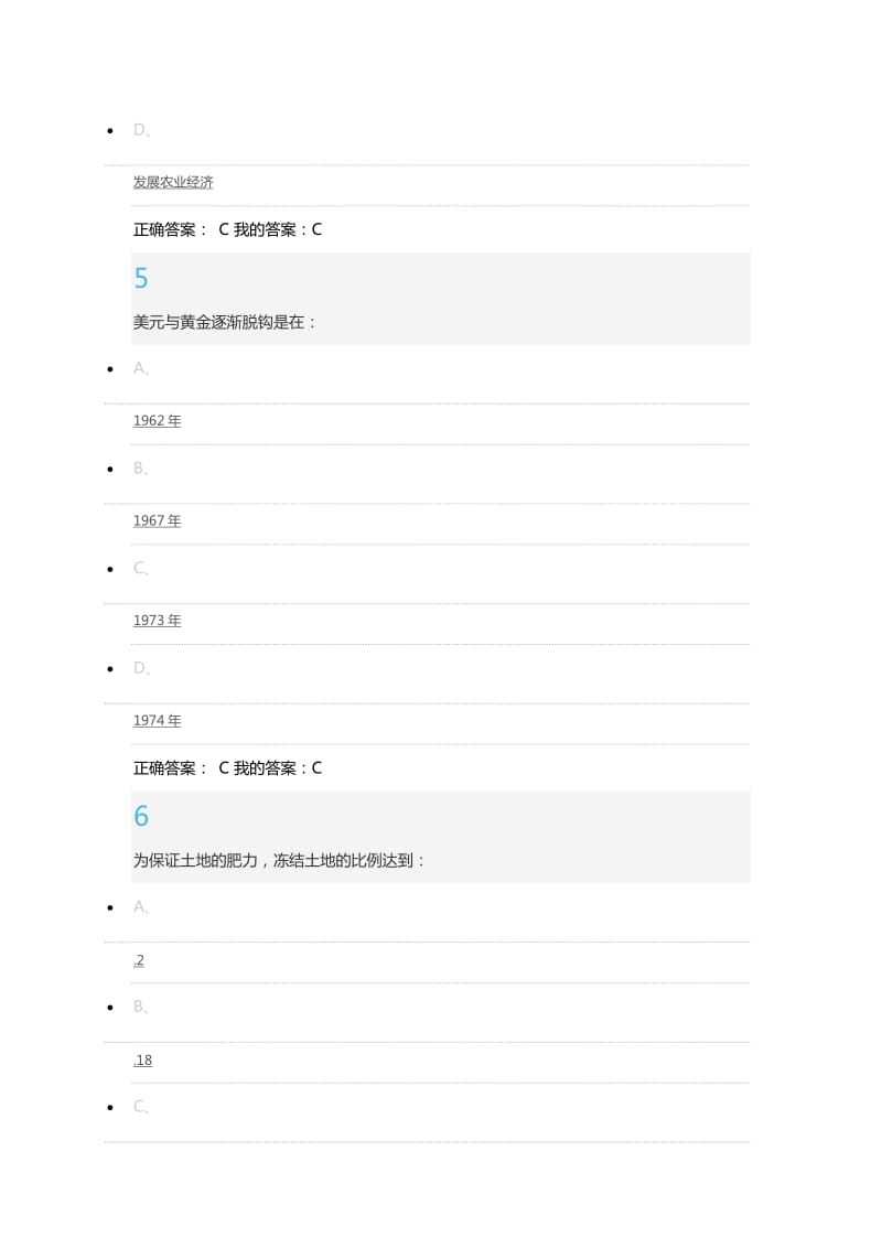 欧洲一体化尔雅课考试答案_第3页