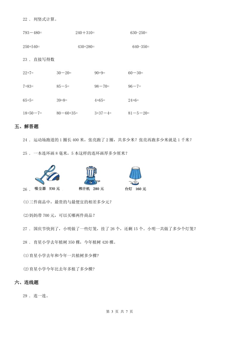 人教版数学三年级上册第二、三单元测试卷_第3页