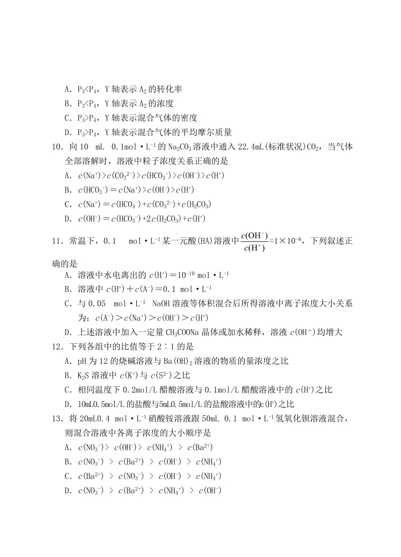 陕西省陕师大附中11-12学年高二上学期期末试题化学理_第3页