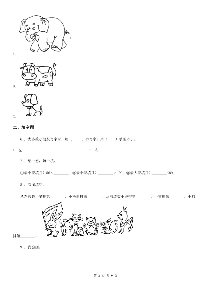 2020年人教版一年级上册期中考试数学试卷(I)卷_第2页