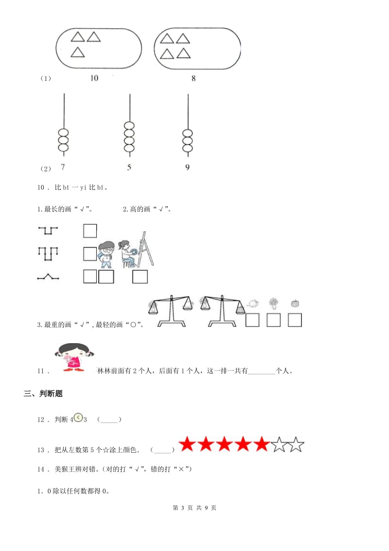 2020年人教版一年级上册期中考试数学试卷(I)卷_第3页