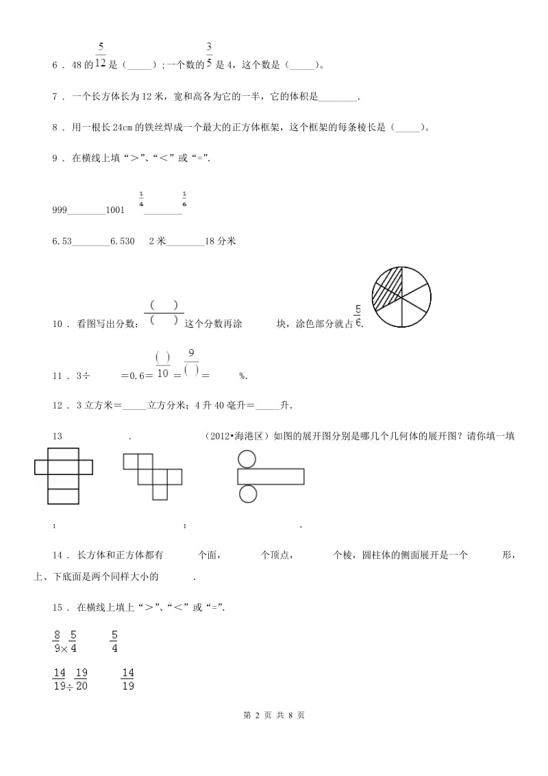 苏教版六年级上册期中考试数学试卷5（含解析）_第2页