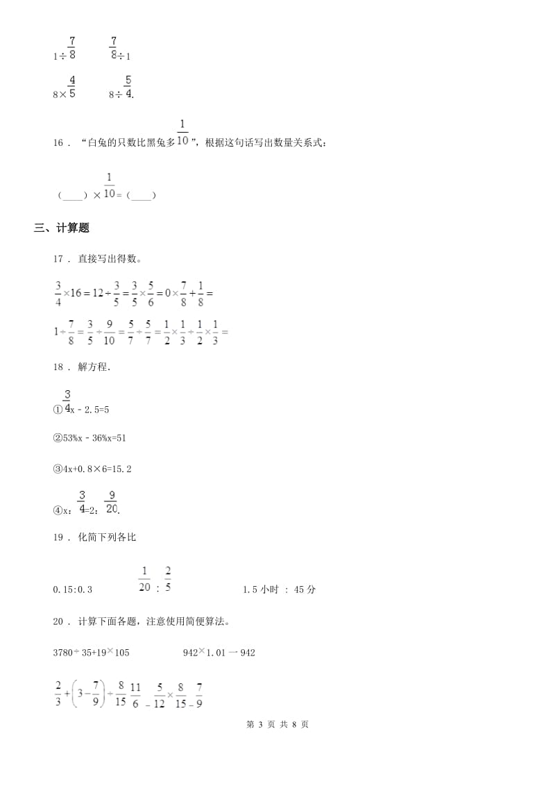 苏教版六年级上册期中考试数学试卷5（含解析）_第3页