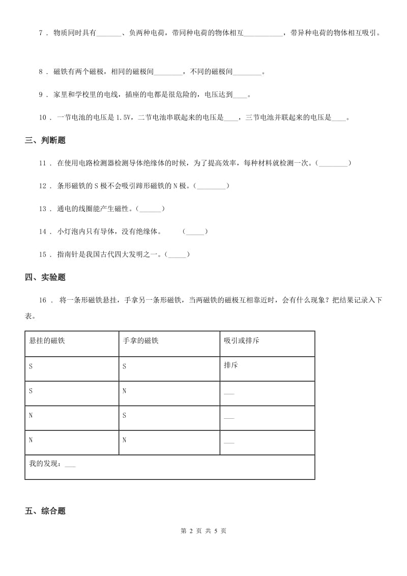 2019版苏教版科学五年级上册第三单元测试卷（II）卷_第2页