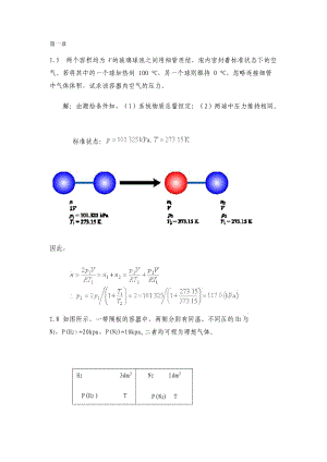 物理化學(xué)課后習題答案