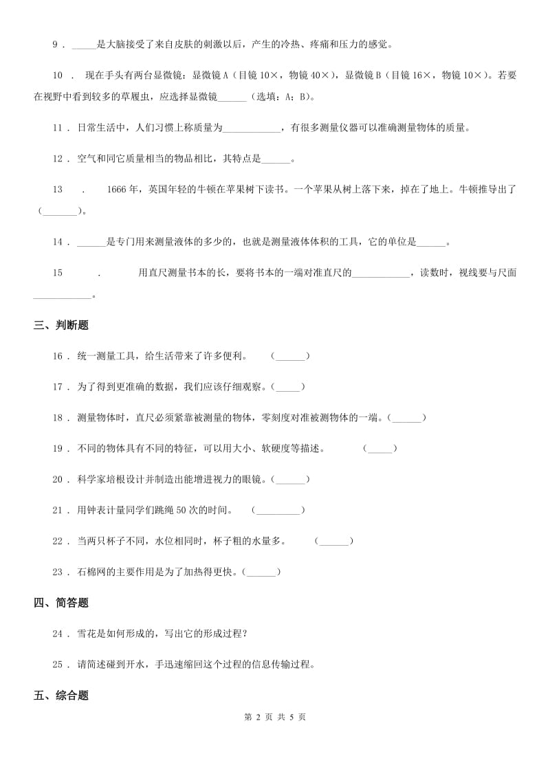 2019年苏教版科学三年级下册第五单元观察与测量测试卷C卷_第2页