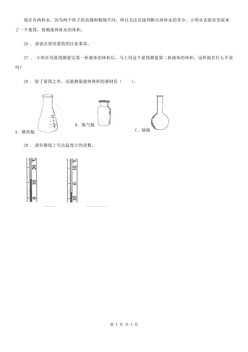 2019年苏教版科学三年级下册第五单元观察与测量测试卷C卷_第3页