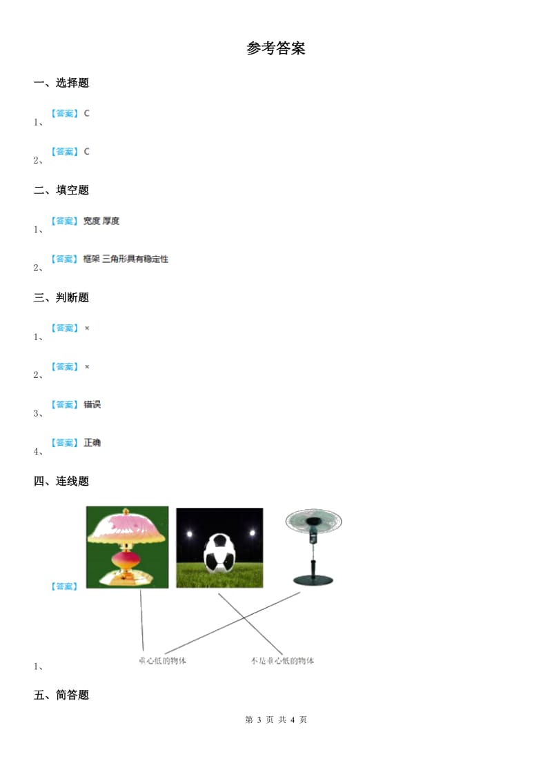 2020年（春秋版）粤教版科学二年级下册3.9 小鸡啄米练习卷C卷_第3页