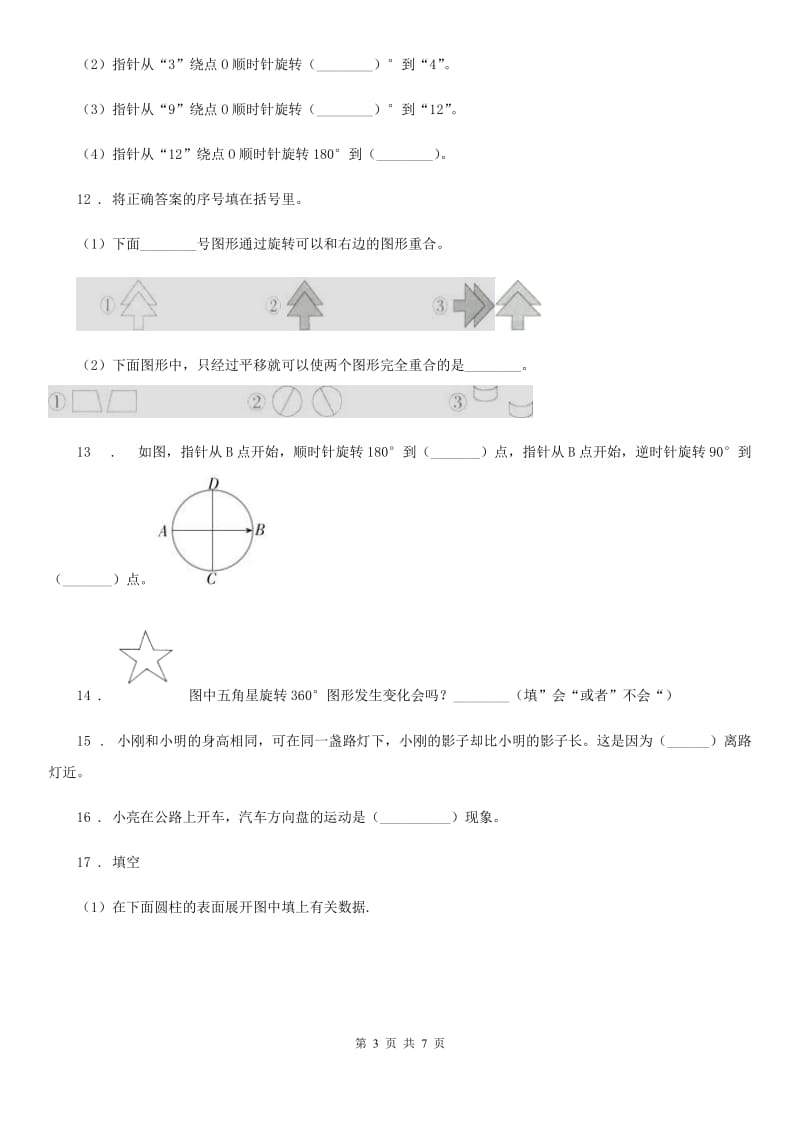 苏教版数学四年级下册同步复习与测试讲义- 第1章 平移、旋转和轴对称（含解析）_第3页