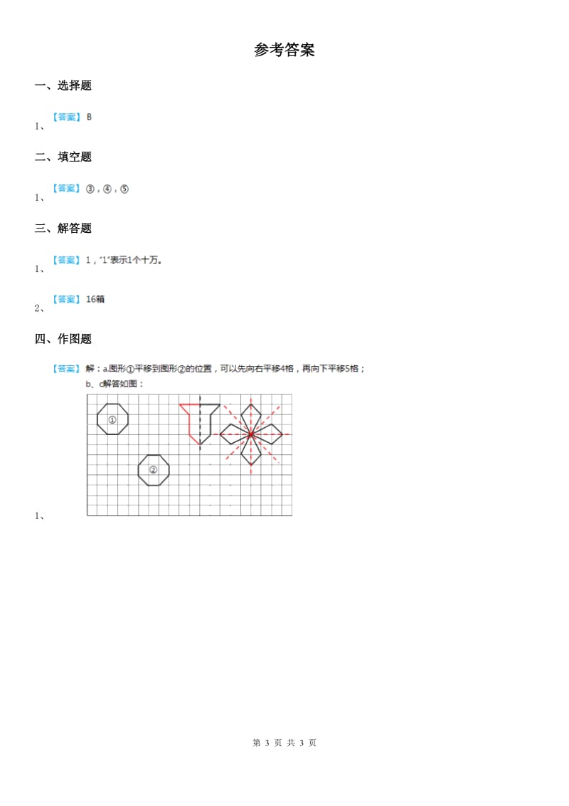 2019年西师大版数学三年级下册第四单元《旋转、平移和轴对称》单元测试卷（含解析）B卷_第3页